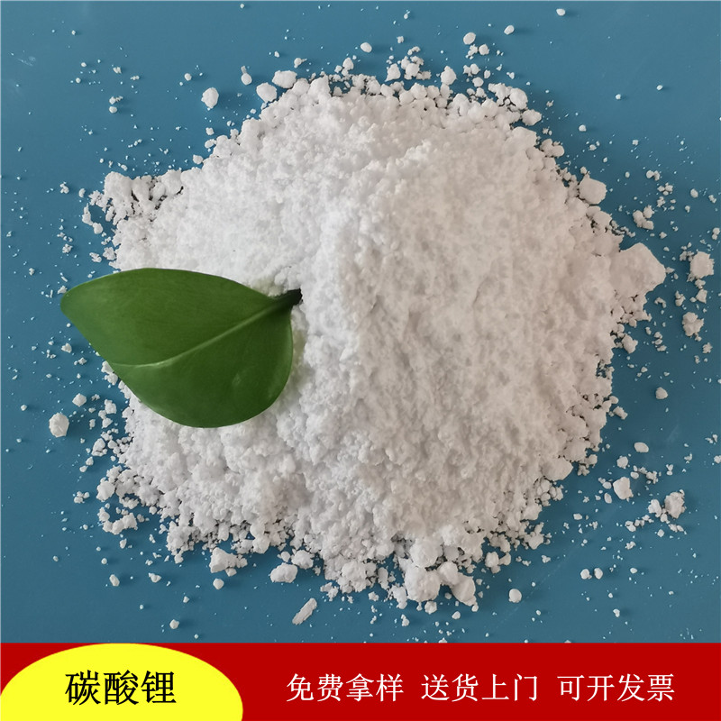 现货批发电池级碳酸锂 鼎昊生产碳酸锂厂家 免费拿样 量大价优