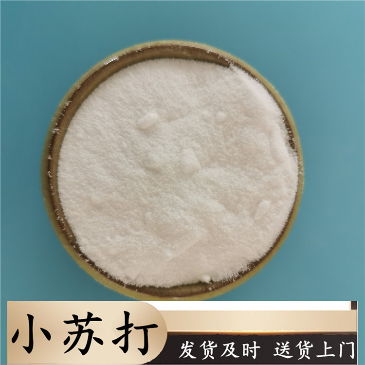 小苏打 鼎昊现货工业级小苏打碳酸氢钠 工业级小苏打厂家