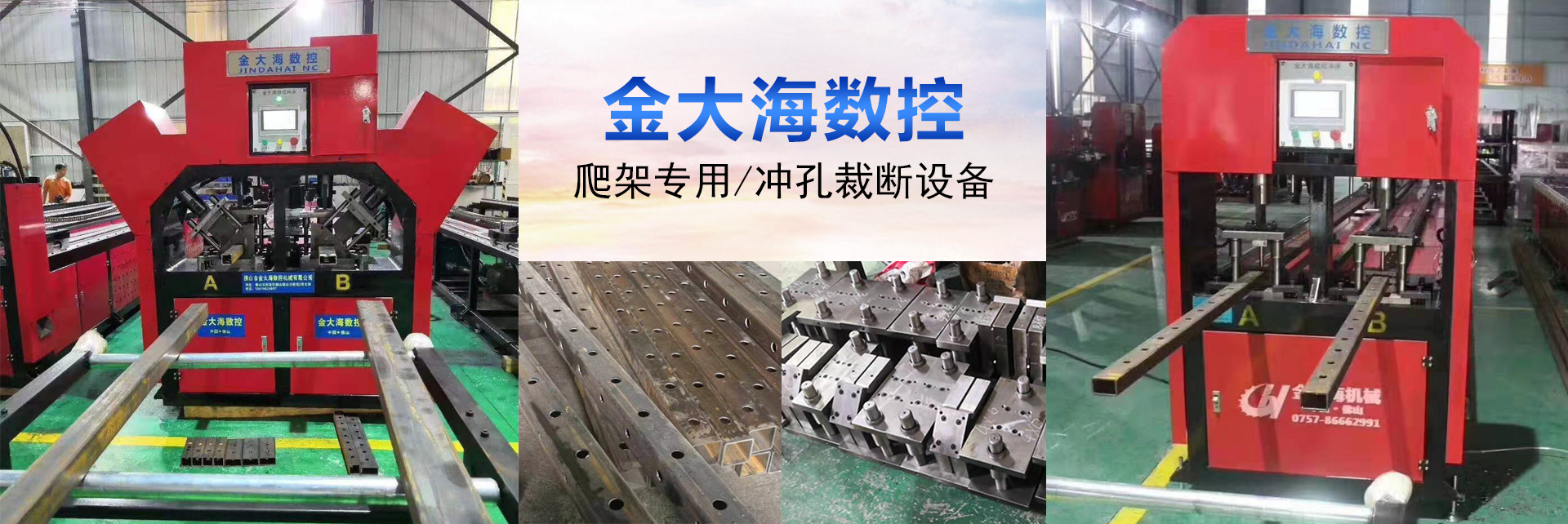 佛山市金大海数控机械有限公司 主营产品