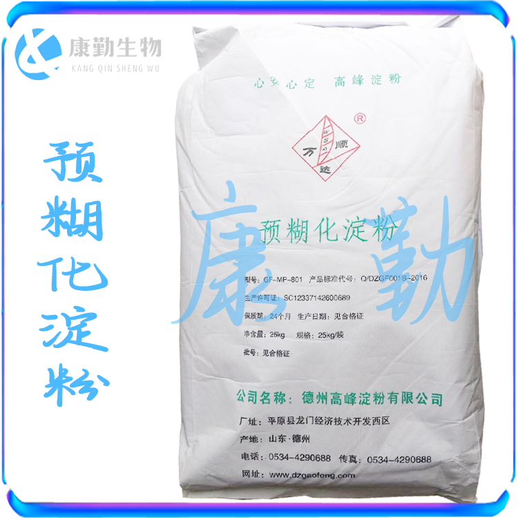 批发零售 预糊化淀粉 食品级 增稠剂 木薯预糊化淀粉