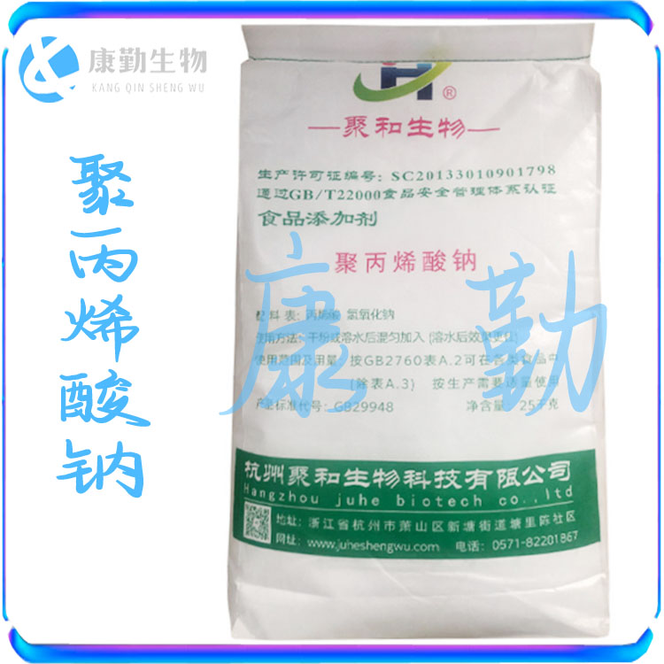 聚丙食品级聚丙烯酸钠现货供应  聚丙烯酸钠增稠剂1kg起批