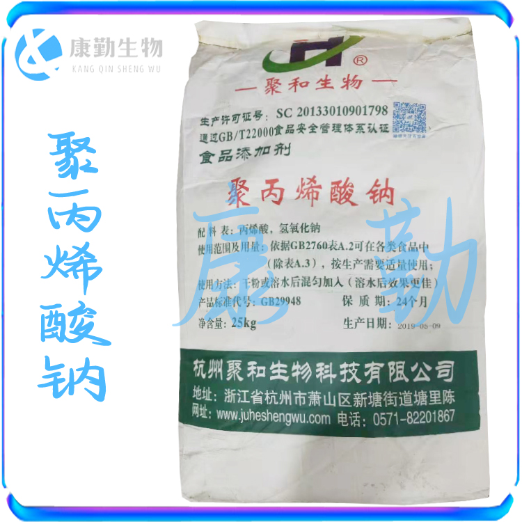 聚丙烯酸钠现货批发 聚丙烯酸钠货源充足 正品现货 量大包邮