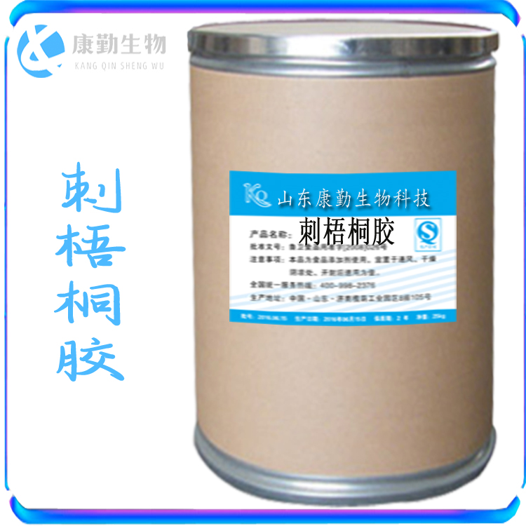 食品级 刺梧桐胶 批发零售  增稠剂 刺梧桐胶 现货供应