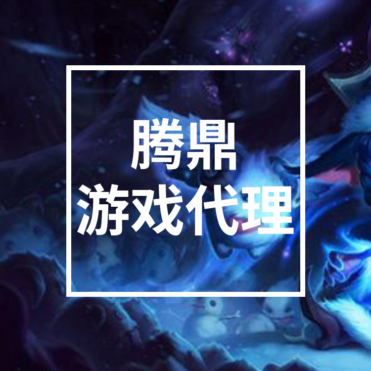 游戏盒子代理