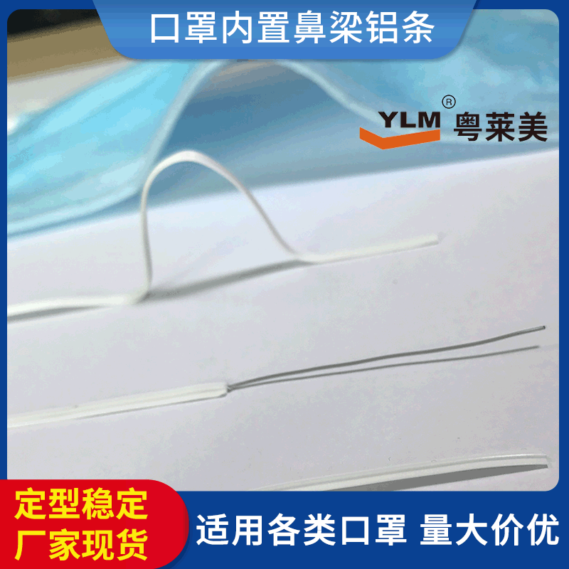 双芯口罩内置鼻梁条 鼻梁线 线材韧性好 可出口贸易 免费拿样