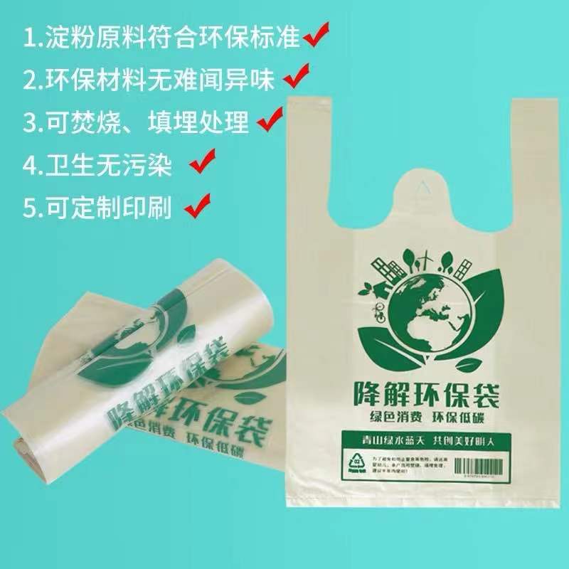 环保袋 定制塑料袋 食品环保塑料袋 超市塑料袋 可降解塑料袋厂家直销品质保障