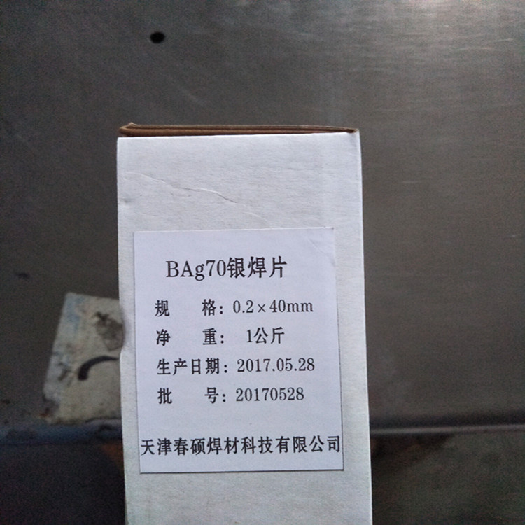 三明治银焊片用于地质钻头、金刚石石油钻头