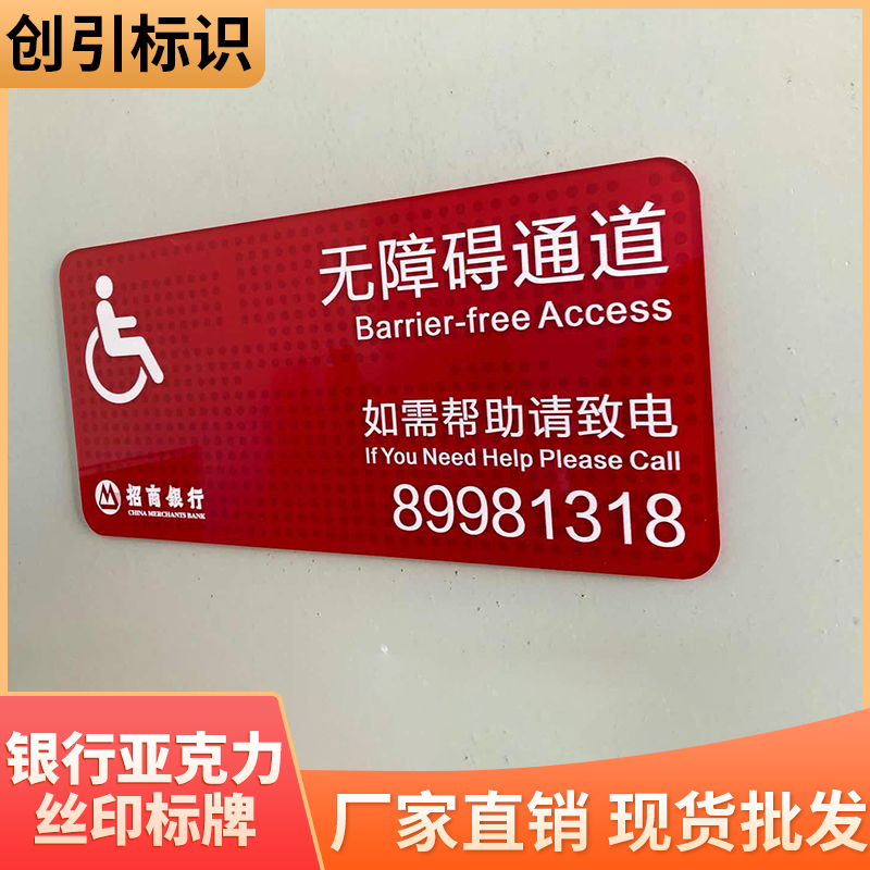 创引标识 亚克力丝印标识标牌 银行亚克力标牌 标识标牌价格