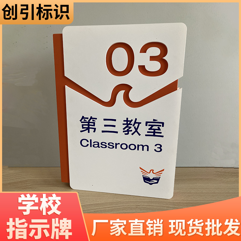 创引标识 亚克力标识标牌加工 学校指示牌厂家