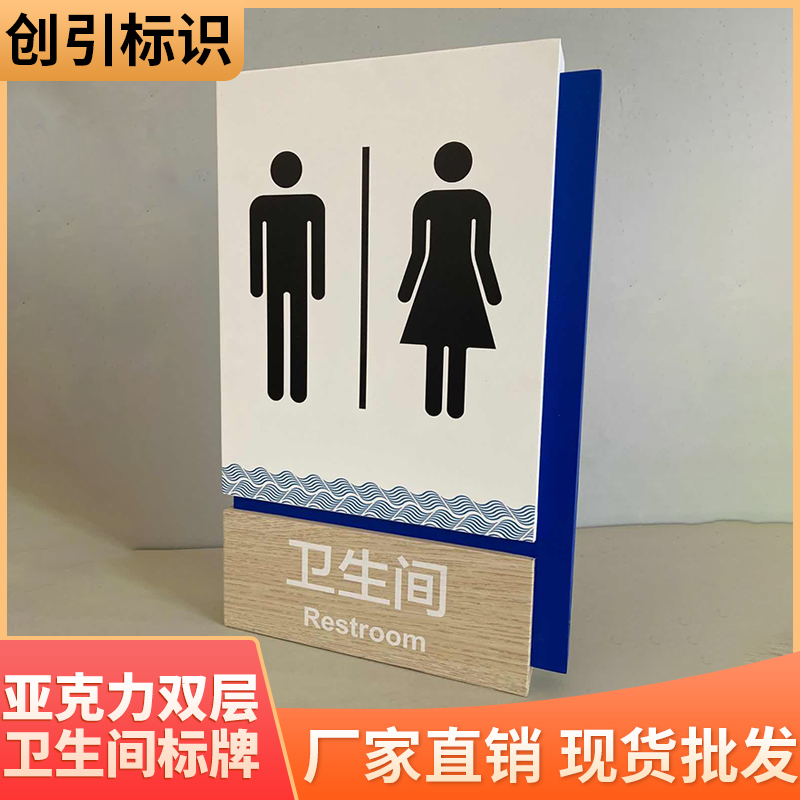 创引标识 亚克力双层标识标牌 双层卫生间标牌 标识标牌加工