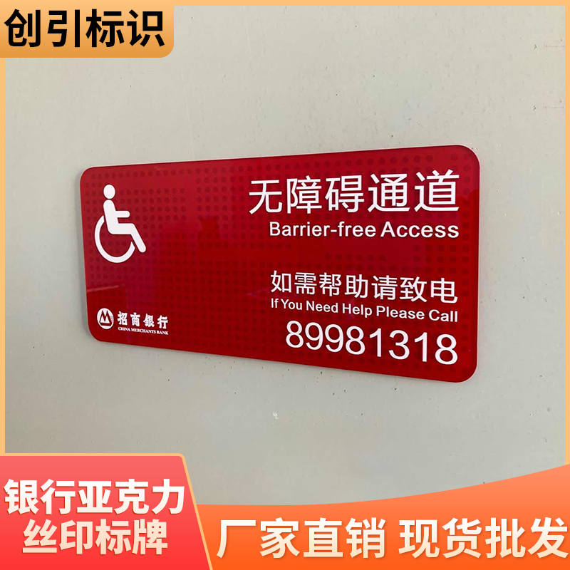 创引标识 亚克力丝印标识标牌 银行亚克力标牌 厂家