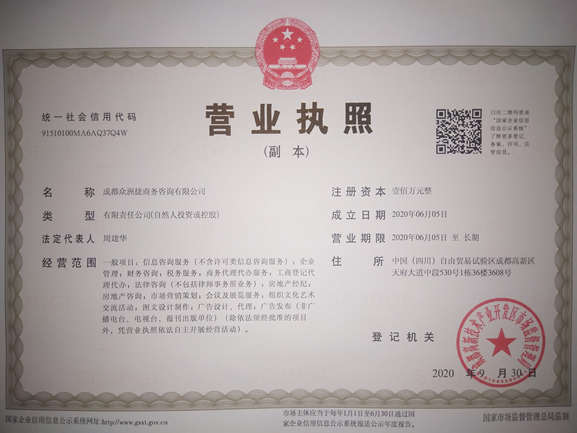 成都众洲捷商务咨询有限公司 标志