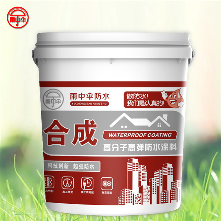 供应合成高分子橡胶防水涂料  高分子高弹防水涂料    建筑施工用产品