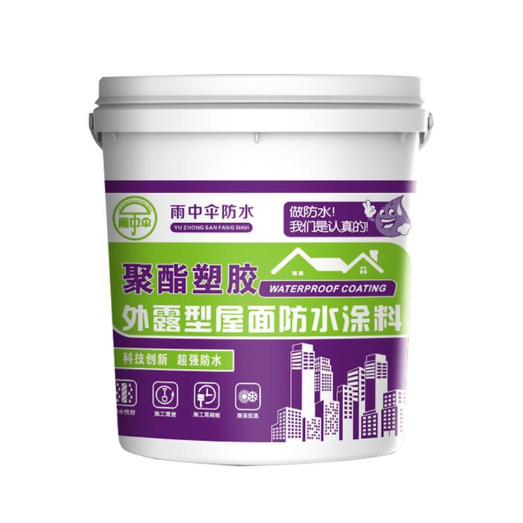 常年供应屋面施工用聚酯塑胶防水涂料  聚酯塑胶外露型屋面防水涂料  规格全价格低