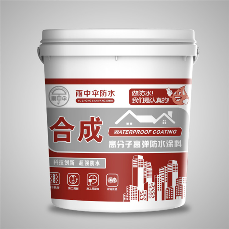 常年批发销售高分子橡胶防水涂料  地下室卫生间用防水涂料 