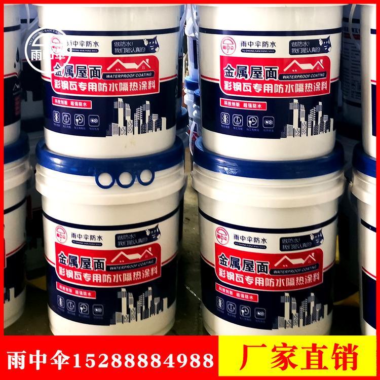 建筑屋面外墙用彩钢瓦专用防水涂料 耐老化 使用时间长金属屋面防水涂料
