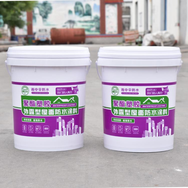 批发销售建筑施工用防水产品  液态聚酯塑胶防水涂料   耐老化规格全