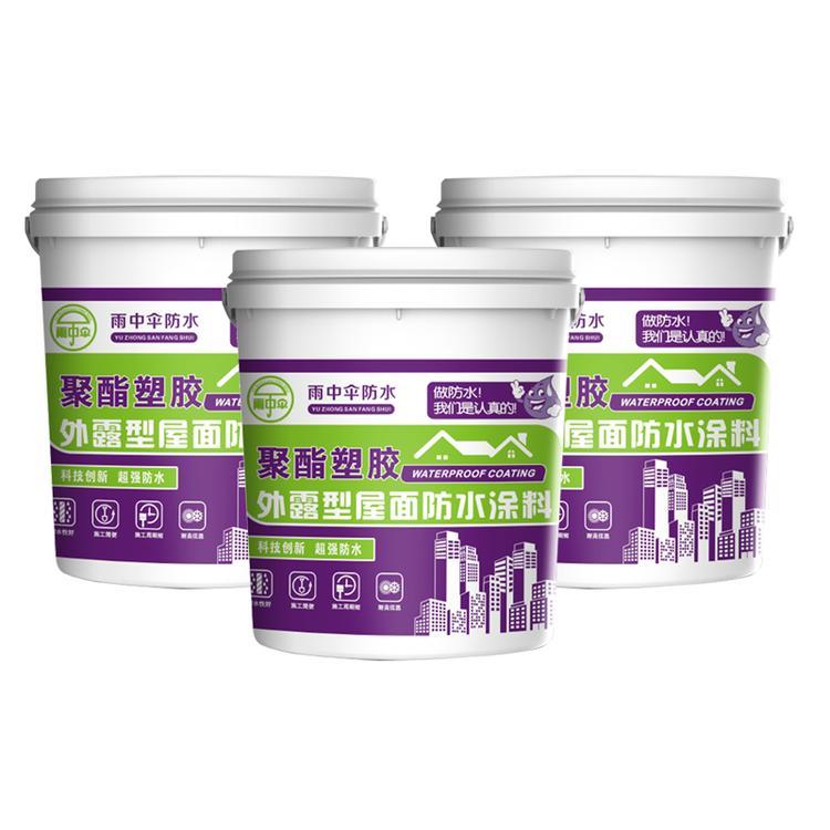 长期供应耐老化耐低温聚酯塑胶外露型屋面防水涂料   建筑施工用防水防腐专用涂料