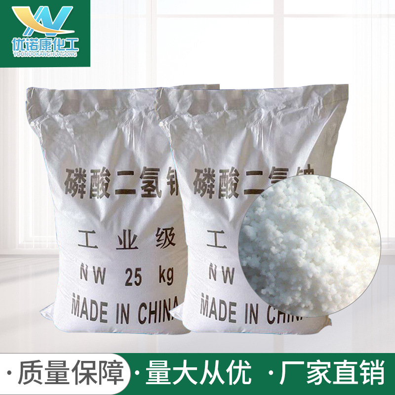 现货水处理国标磷酸二氢钠 电镀洗涤剂磷酸二氢钠 缓冲剂磷酸二氢钠 