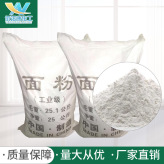供应高含量工业面粉 污水处理培菌国标工业面粉