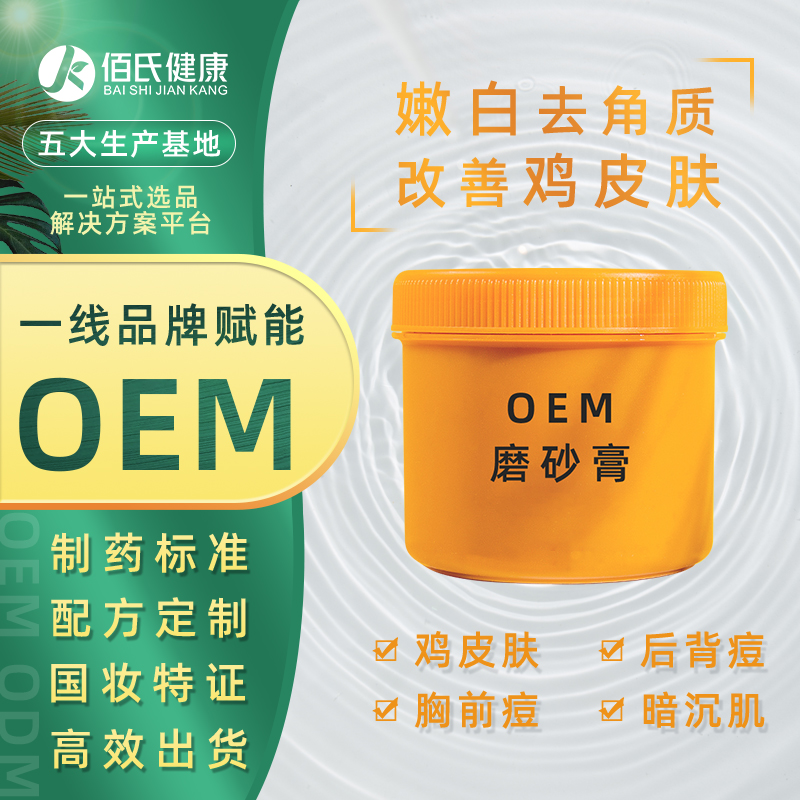 厂家去角质磨砂膏贴牌乳木果温和全身去鸡皮角质去死皮身体乳oem