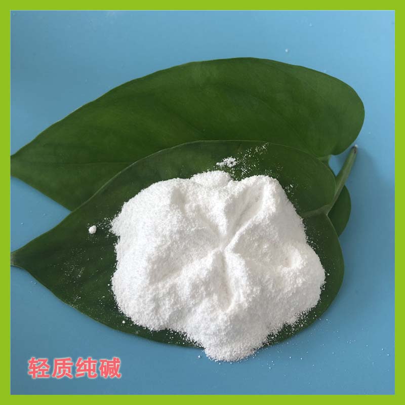  工业用99含量轻质纯碱 制革用纯碱 可免费拿样