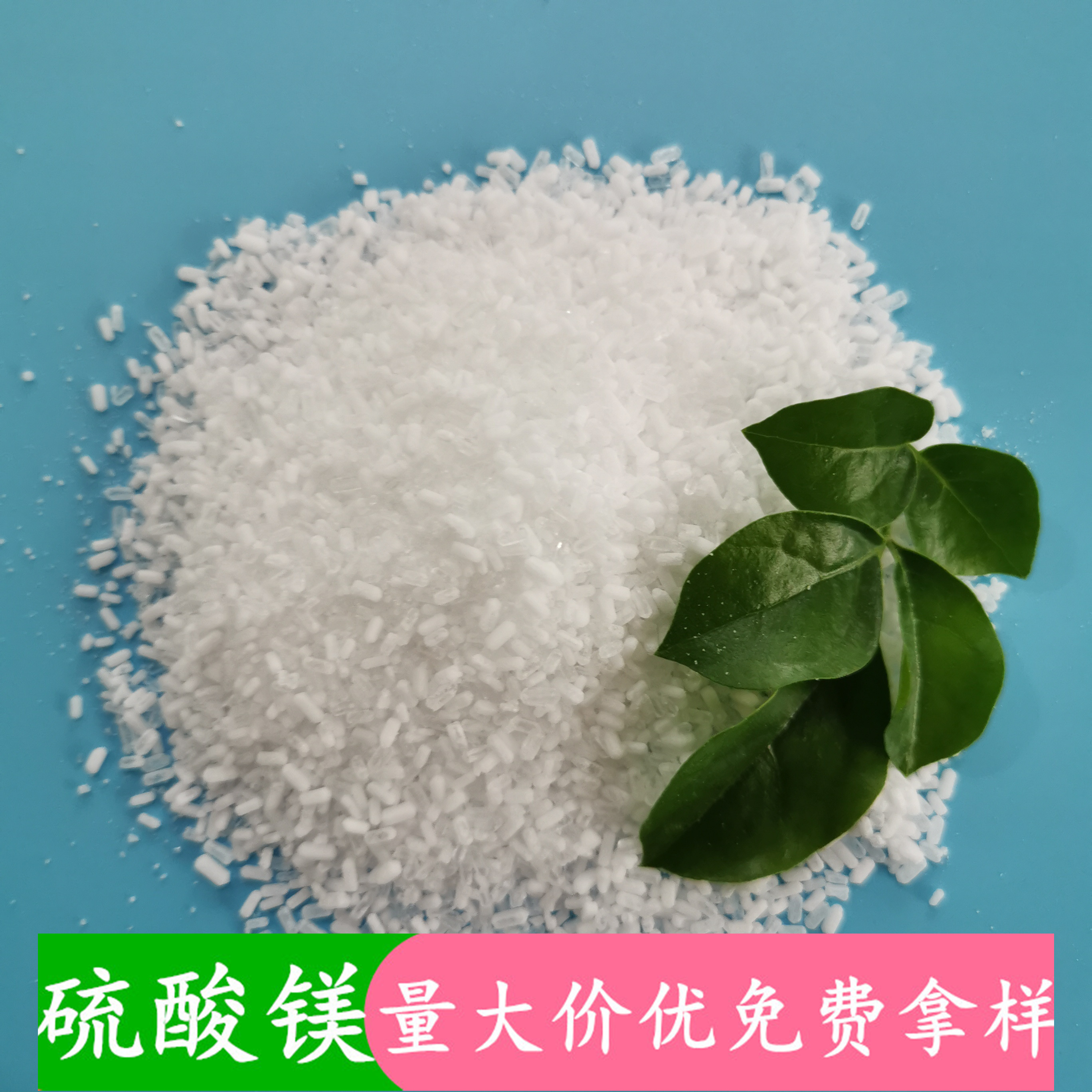 硫酸镁 工业级七水硫酸镁 肥料用七水硫酸镁颗粒 厂家现货