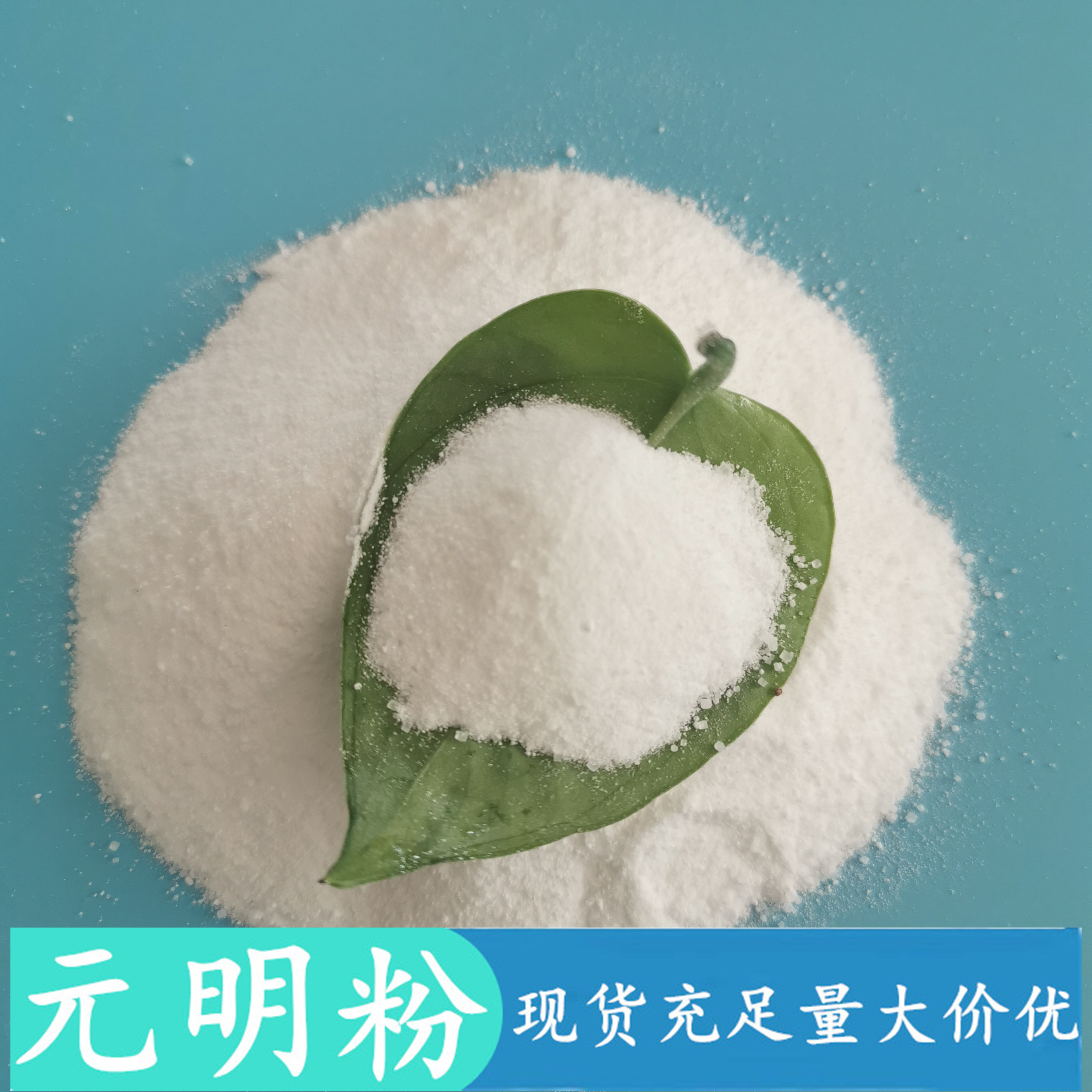 元明粉 工业级元明粉无水硫酸钠 水泥助磨剂用元明粉