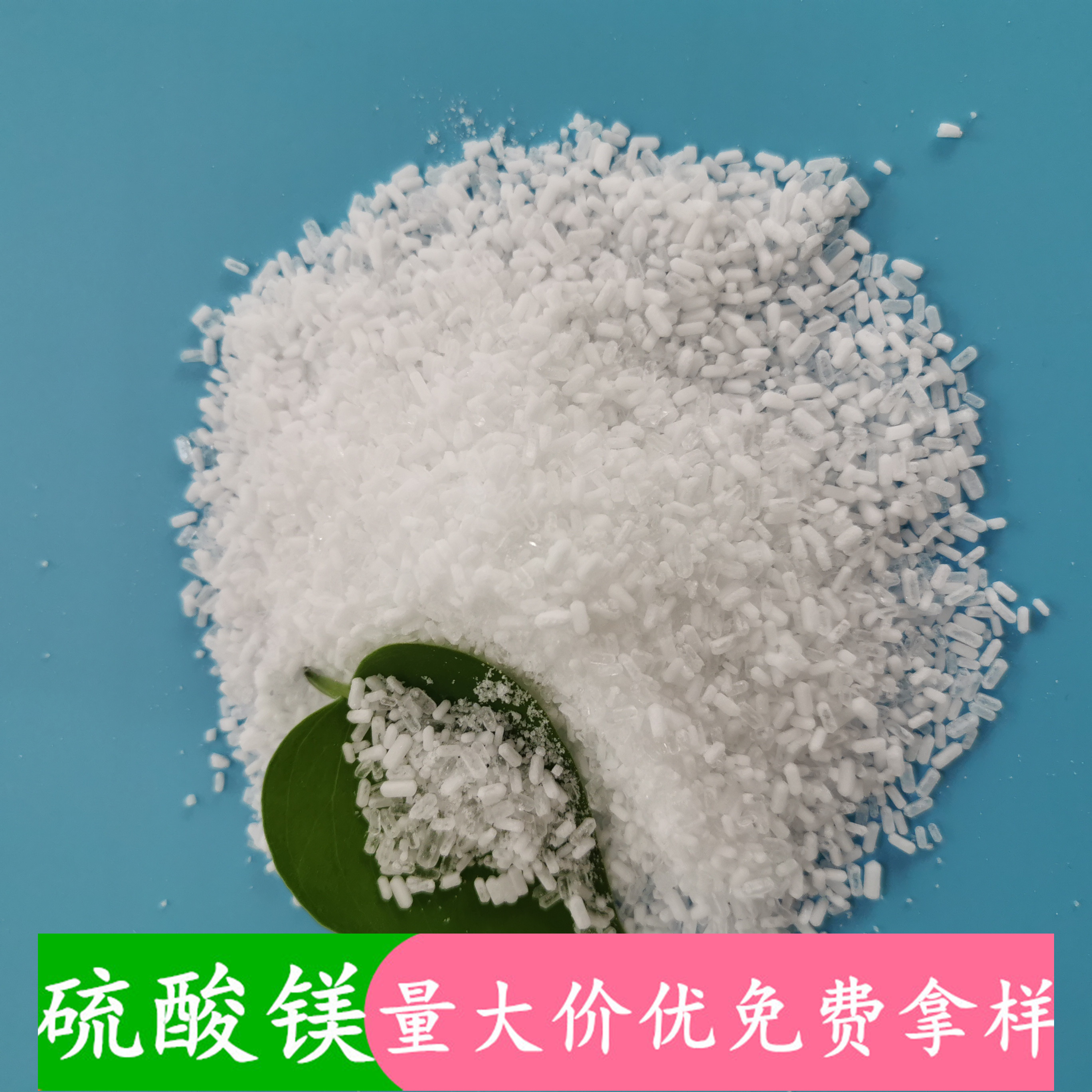 山东现货工业级硫酸镁 七水硫酸镁颗粒批发 肥料用硫酸镁