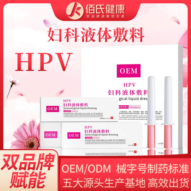 生产厂家贴牌女性私处护理hpv凝胶 草本紧润私密凝胶妇科套盒 oem代加工