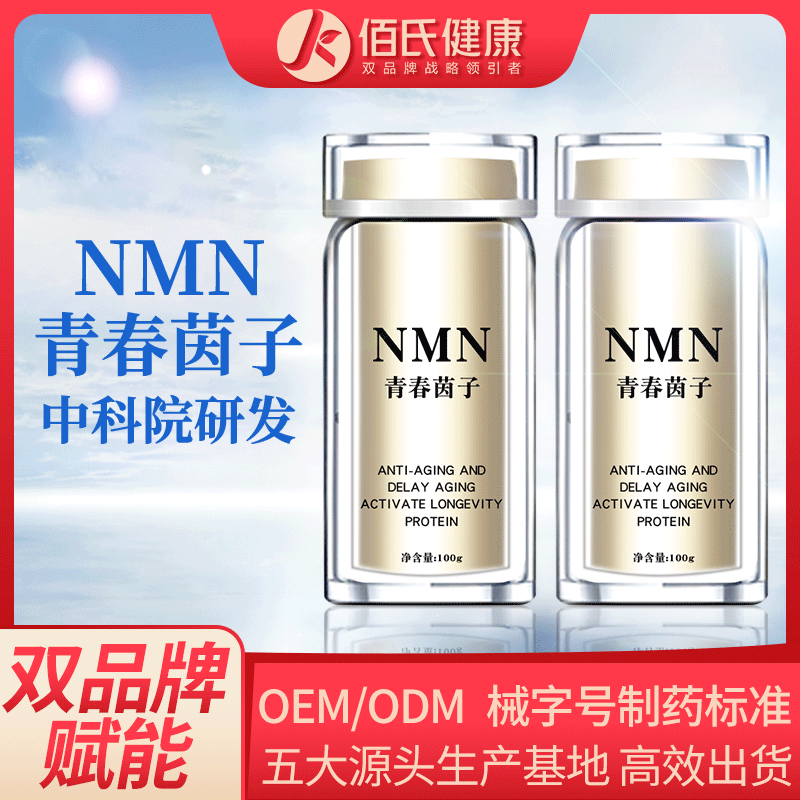 厂家贴牌 NMN凝胶精华青春茵子衰老逆龄新生命冷敷凝胶OEM代加工