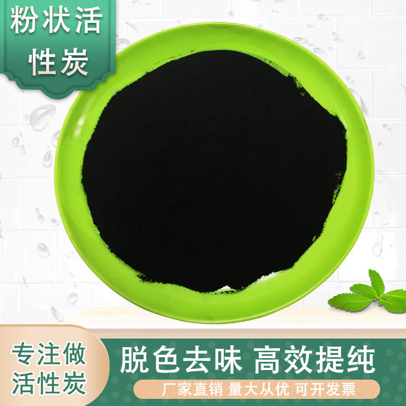活性炭粉状活性炭 除甲醛粉状活性炭