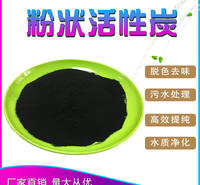 粉末粉状活性炭 木质粉状活性炭焚烧活性炭 200目 高吸附