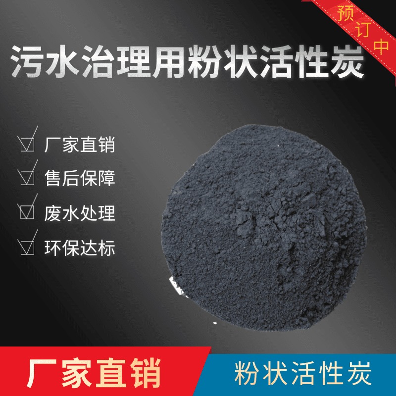  粉状活性炭厂家 净水批发 酒厂专用木质粉状活性炭 