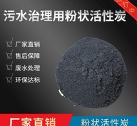  粉状活性炭厂家 净水批发 酒厂专用木质粉状活性炭 