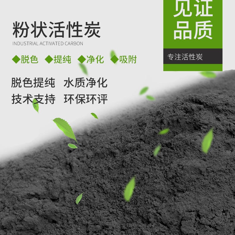 批发粉状活性炭 除臭 去杂 脱色200目粉状活性炭