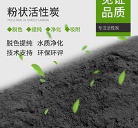 工业级粉状活性炭 粉状活性炭价格酒精提纯