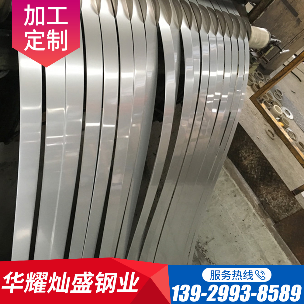不锈钢制品定制加工 不锈钢分条料 华耀灿盛厂家