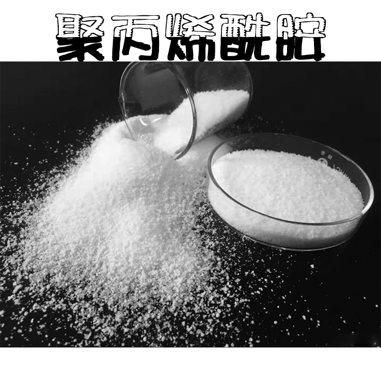 水处理聚丙烯酰胺 两性离子聚丙烯酰胺 造纸厂用聚丙烯酰胺