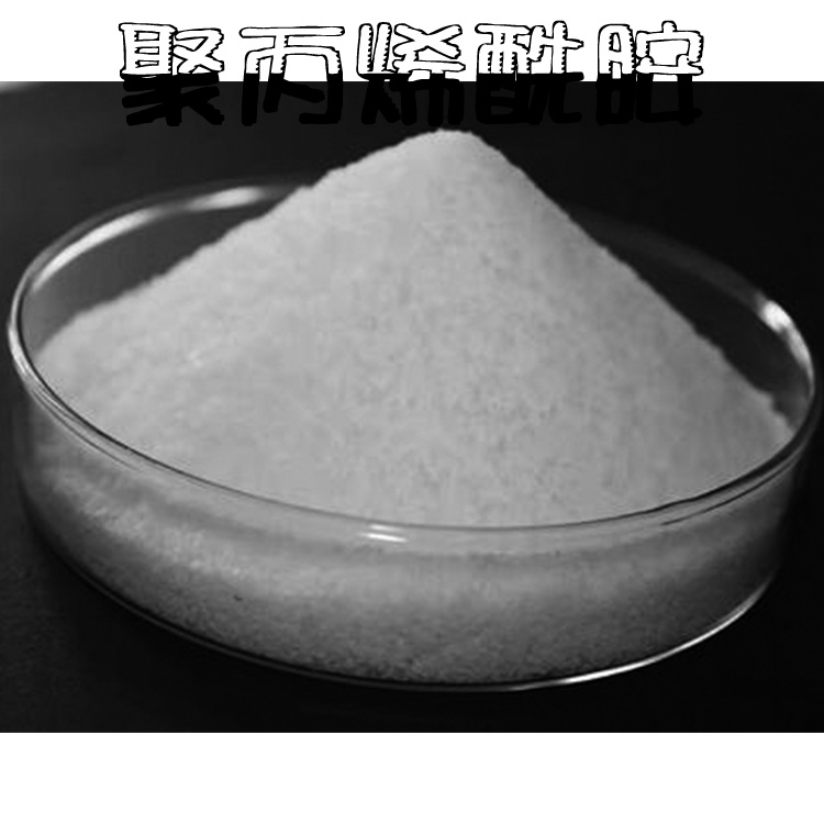 阳离子聚丙烯酰胺 阴离子聚丙烯酰胺 聚丙烯酰胺批发价