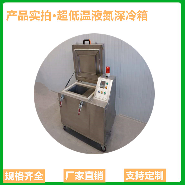 小型深冷柜价格 销售小型深冷柜 工厂直供
