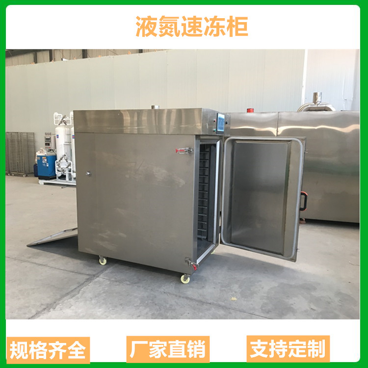 中科金穗海鲜速冻柜 12个托盘 小柜机 水饺速冻柜 包子速冻柜  低温速度设备生产定制商