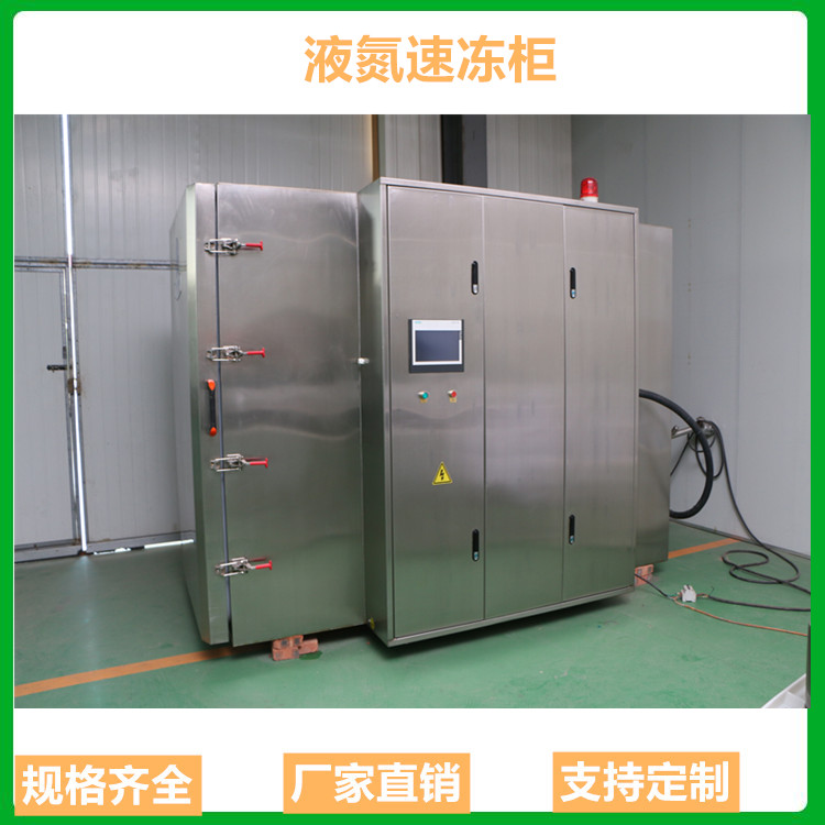 水饺速冻柜 低温速冻柜 海鲜低温速冻柜 小型低温速冻柜厂家直销价格