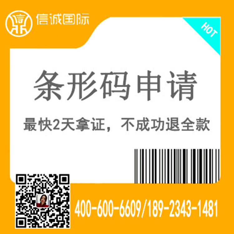 香港条形码申请注册  条形码申请费用 条码申请流程及费用 