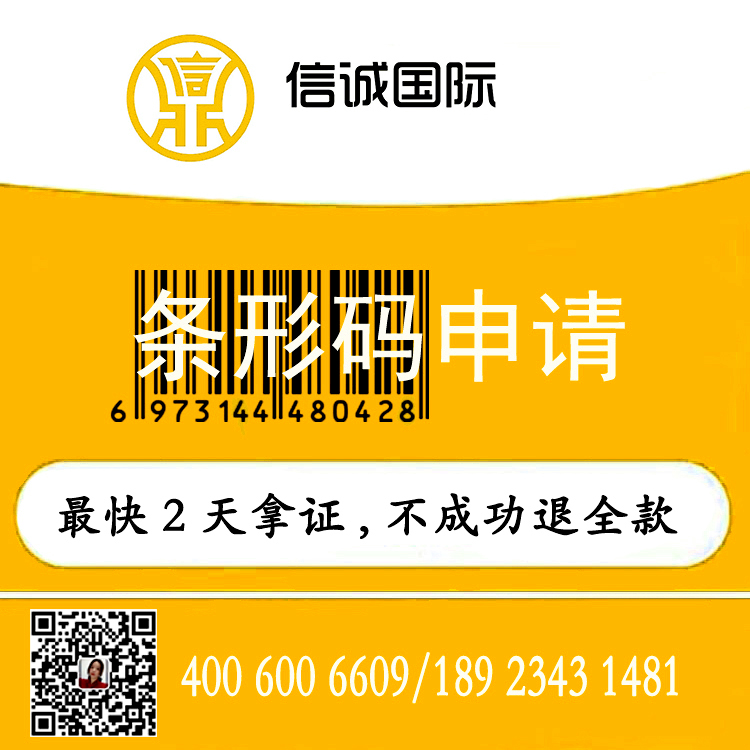 国际条形码申请 商品条形码申请办理   条形码续展  
