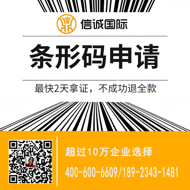 国际条形码申请 商品条形码申请  条形码备案 条形码续展 