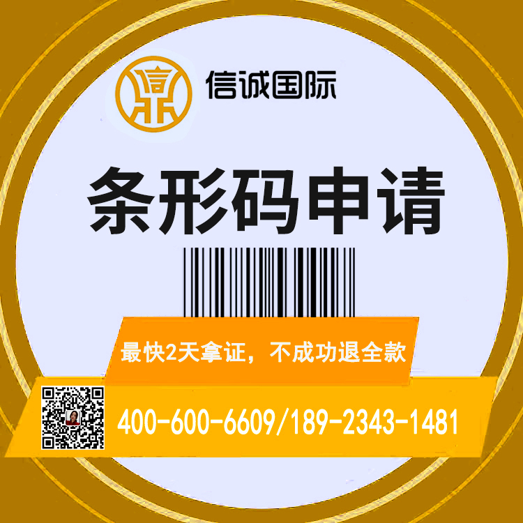 商品条形码申请 申请条形码及费用  条形码续展