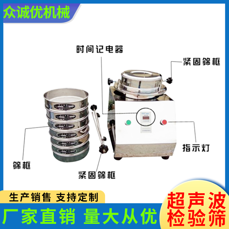 众诚优机械  超声波检验筛 沉香筛选机 豆浆过滤机 液体振动筛 电动筛子机 