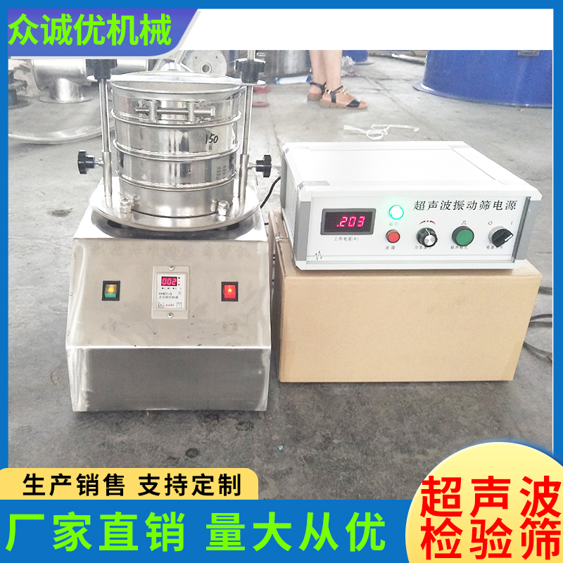 众诚优机械  超声波检验筛 圆形化工振动筛 不锈钢振动筛 振动筛分机 沉香筛选机 