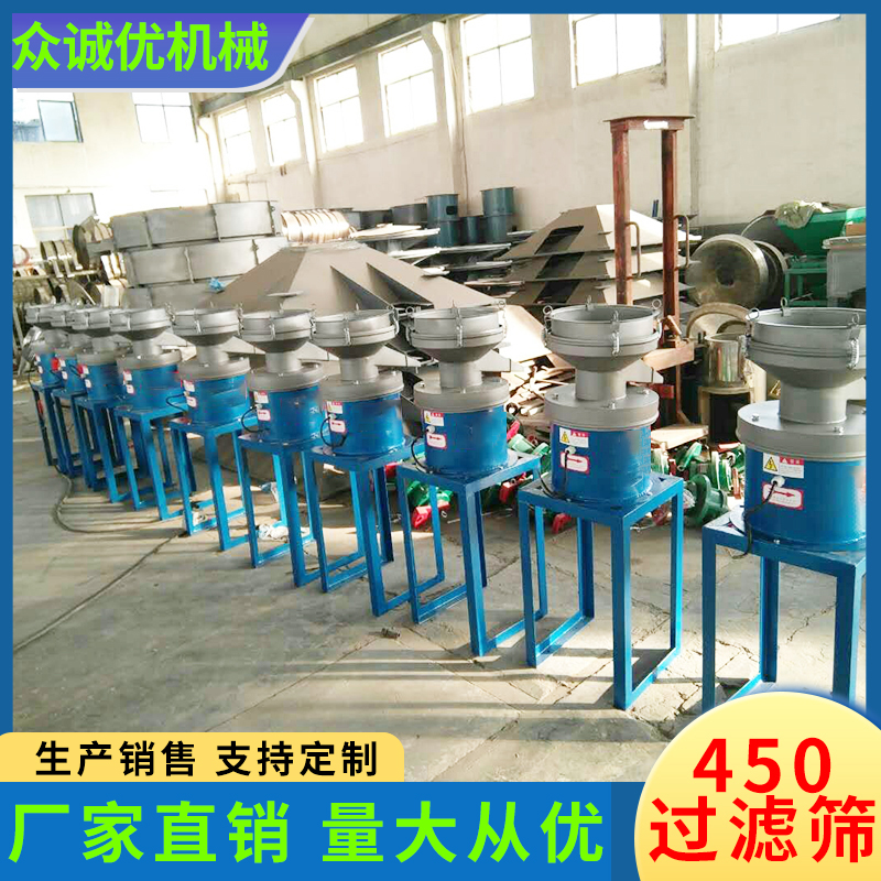 众诚优机械  450过滤筛 小型振筛机 液体浆料过滤机  果汁豆浆筛 